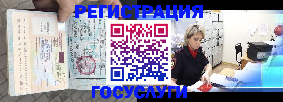 временная регистрация недорого в Воронежской области