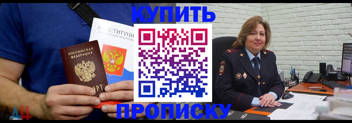 временная регистрация купить в Воронежской области