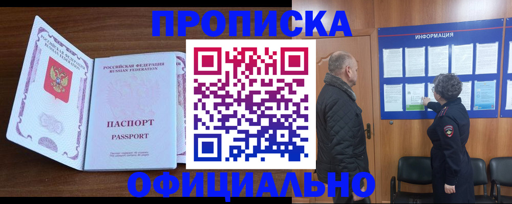 прописка поиск в Воронежской области