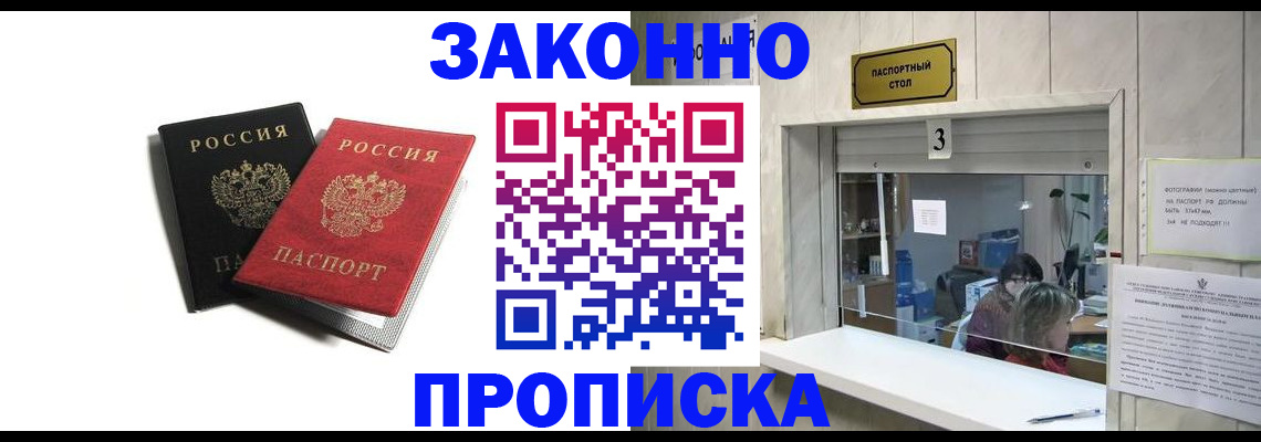временная регистрация законно в Воронежской области