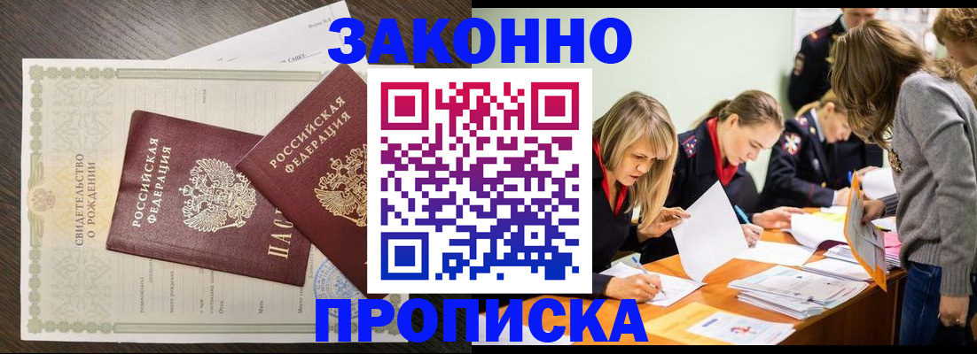 прописка ребенка в Воронежской области