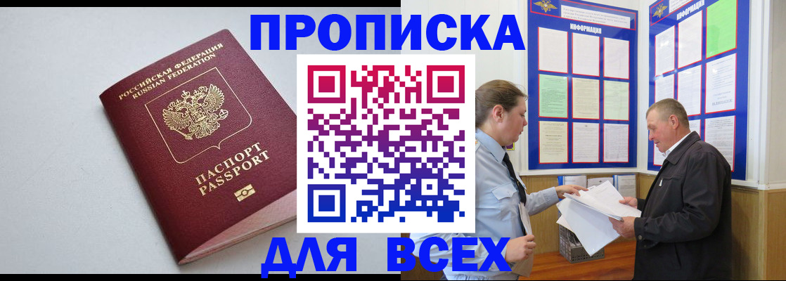 прописка паспорт в Воронежской области